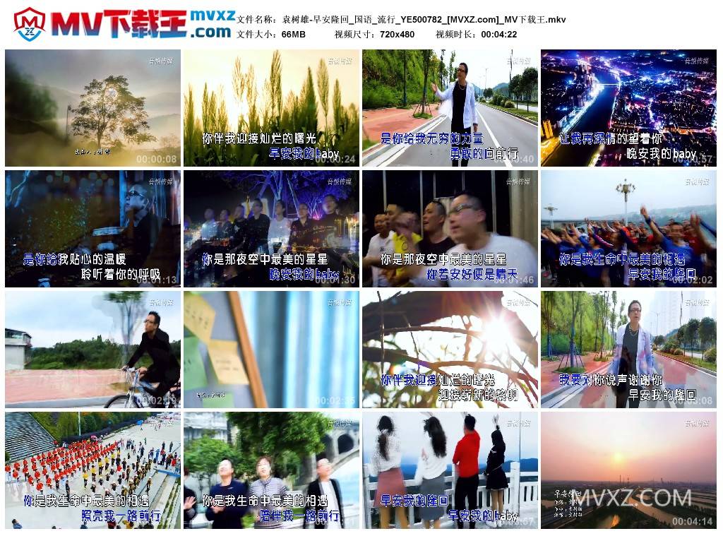 袁树雄-早安隆回_国语_流行_YE500782